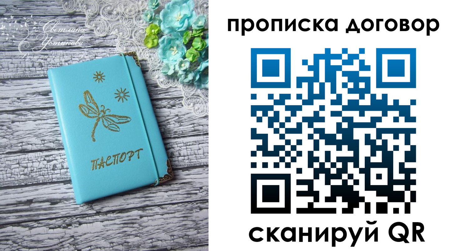 прописка штамп в Богородске
