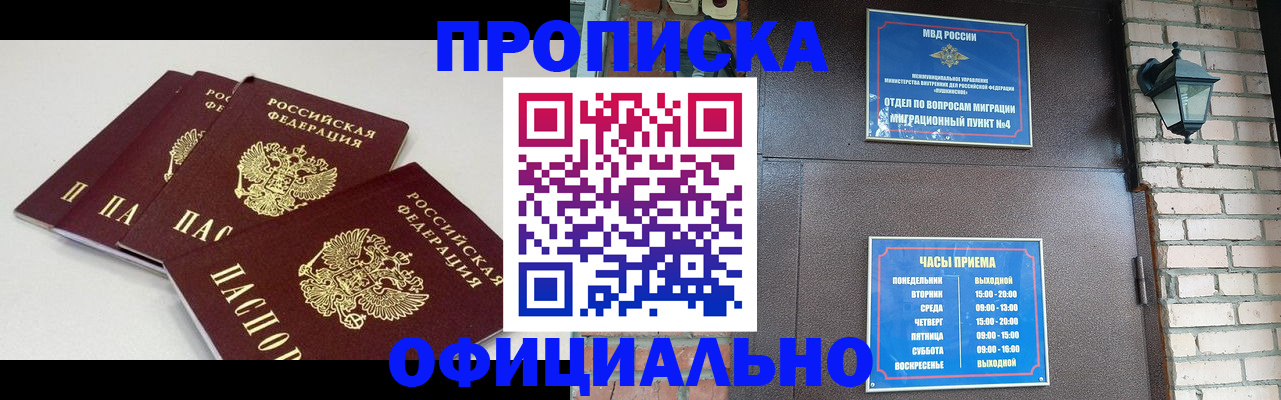 прописка в Богородске