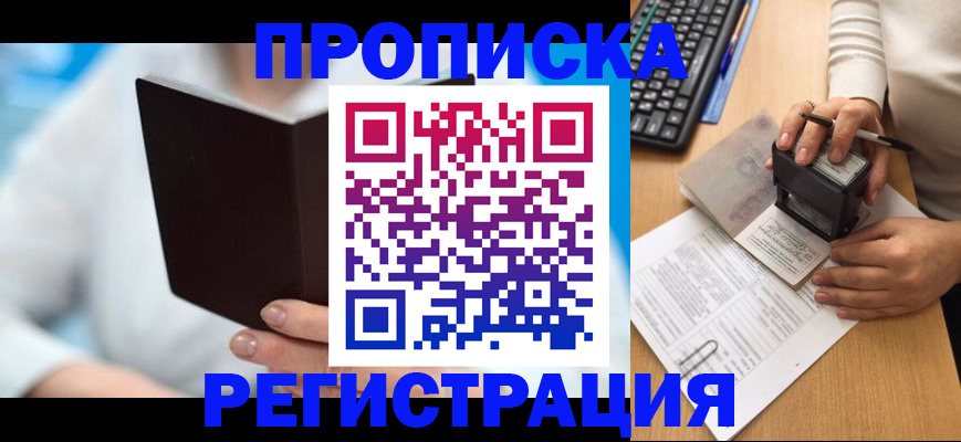 временная прописка в Богородске