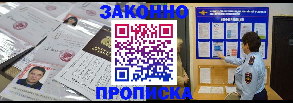регистрация в Богородске